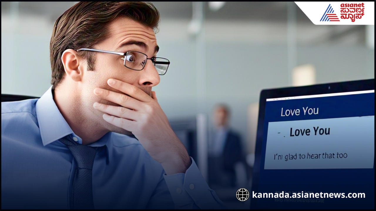 ಕ್ಲೈಂಟ್‌ಗೆ ಬಾಯ್ತಪ್ಪಿ ಲವ್ ಯು ಎಂದ ಉದ್ಯೋಗಿ, ಮರು ದಿನ ಇಮೇಲ್ ನೋಡಿ ನಾಚಿ ನೀರಾದ