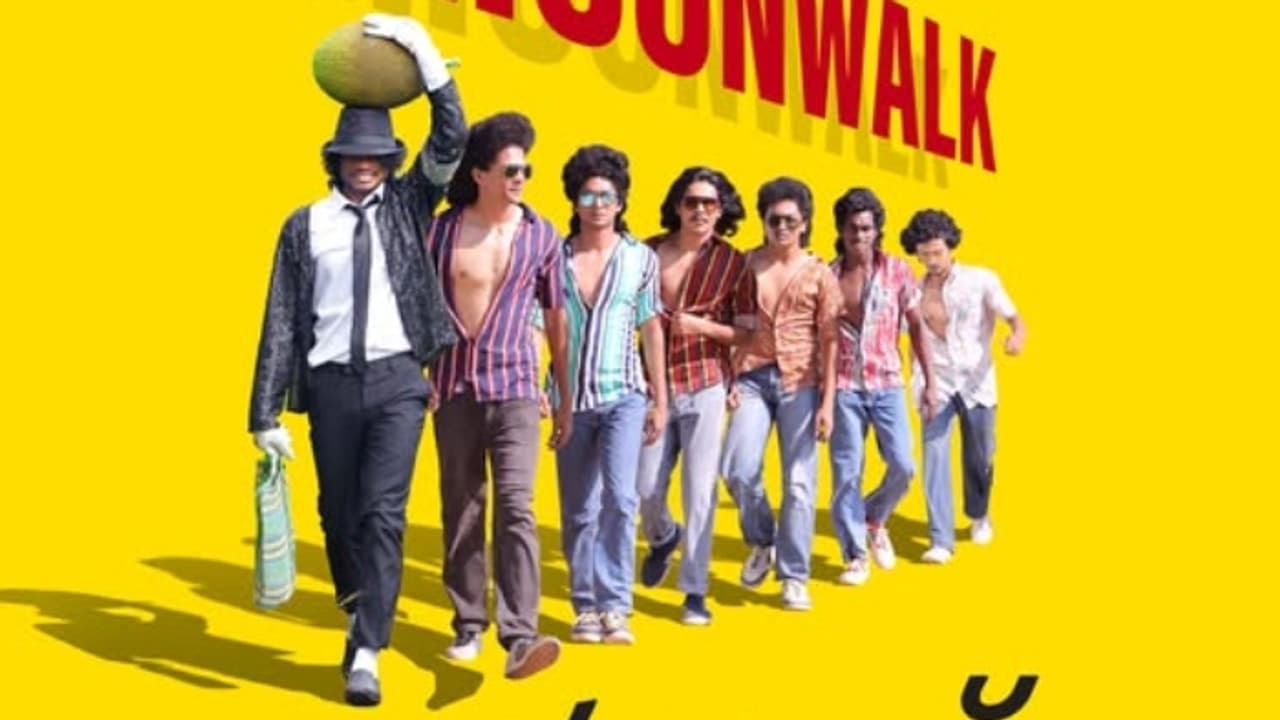 'ചീള് പിള്ളേരുടെ ഞെരിപ്പ്', നൂറിലധികം പുതുമുഖങ്ങളുമായി 'മൂൺവാക്ക്'; ഫസ്റ്റ് ലുക്ക് എത്തി