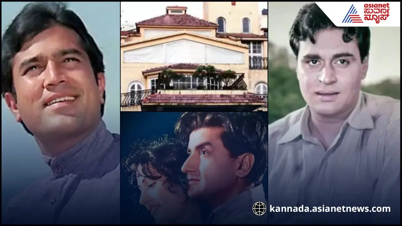 ಮೂರು ನಟರನ್ನು ಬಾವಿಗೆ ತಳ್ಳಿದ ರಾಜೇಶ್ ಖನ್ನಾರ ಭೂತ ಬಂಗಲೆಯ ಸ್ಟೋರಿ ಕೇಳಿ... ಮೂರು ನಟರನ್ನು ಬಾವಿಗೆ ತಳ್ಳಿದ ರಾಜೇಶ್ ಖನ್ನಾರ ಭೂತ ಬಂಗಲೆಯ ಸ್ಟೋರಿ ಕೇಳಿ...