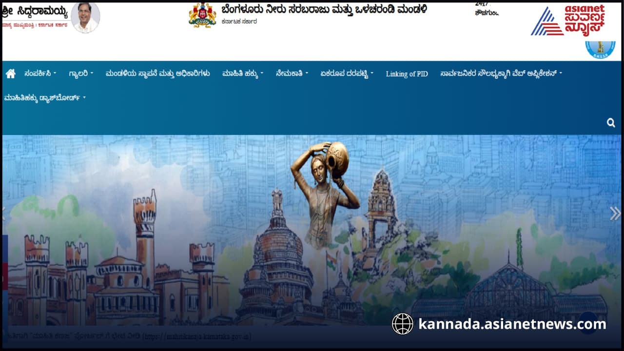 ಬೆಂಗಳೂರು BWSSB ಪೋರ್ಟಲ್‌ಗೆ ಸೈಬರ್ ದಾಳಿ; ಗ್ರಾಹಕರ ಮಾಹಿತಿ ಸೋರಿಕೆ!