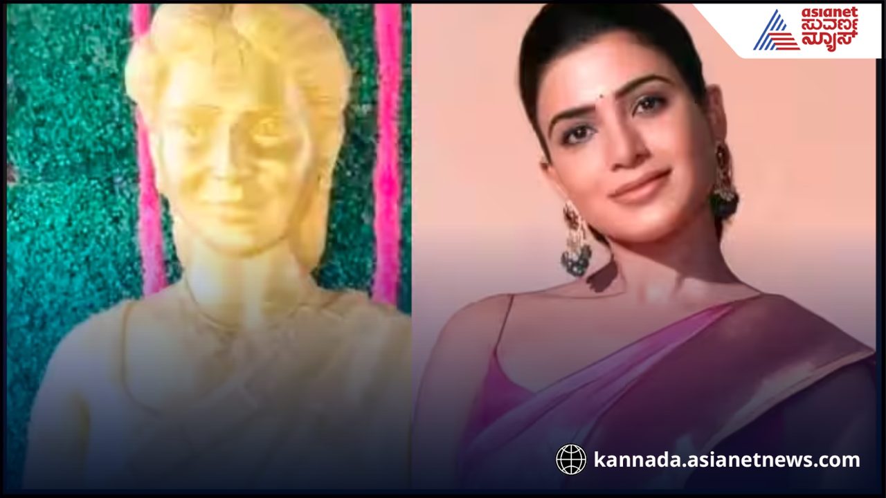 ನಟಿ ಸಮಂತಾ ದೇವಸ್ಥಾನದಲ್ಲಿ ಚಿನ್ನ ಲೇಪಿತ ಮೂರ್ತಿ ಪ್ರತಿಷ್ಠಾಪನೆ, ಅನ್ನದಾನ