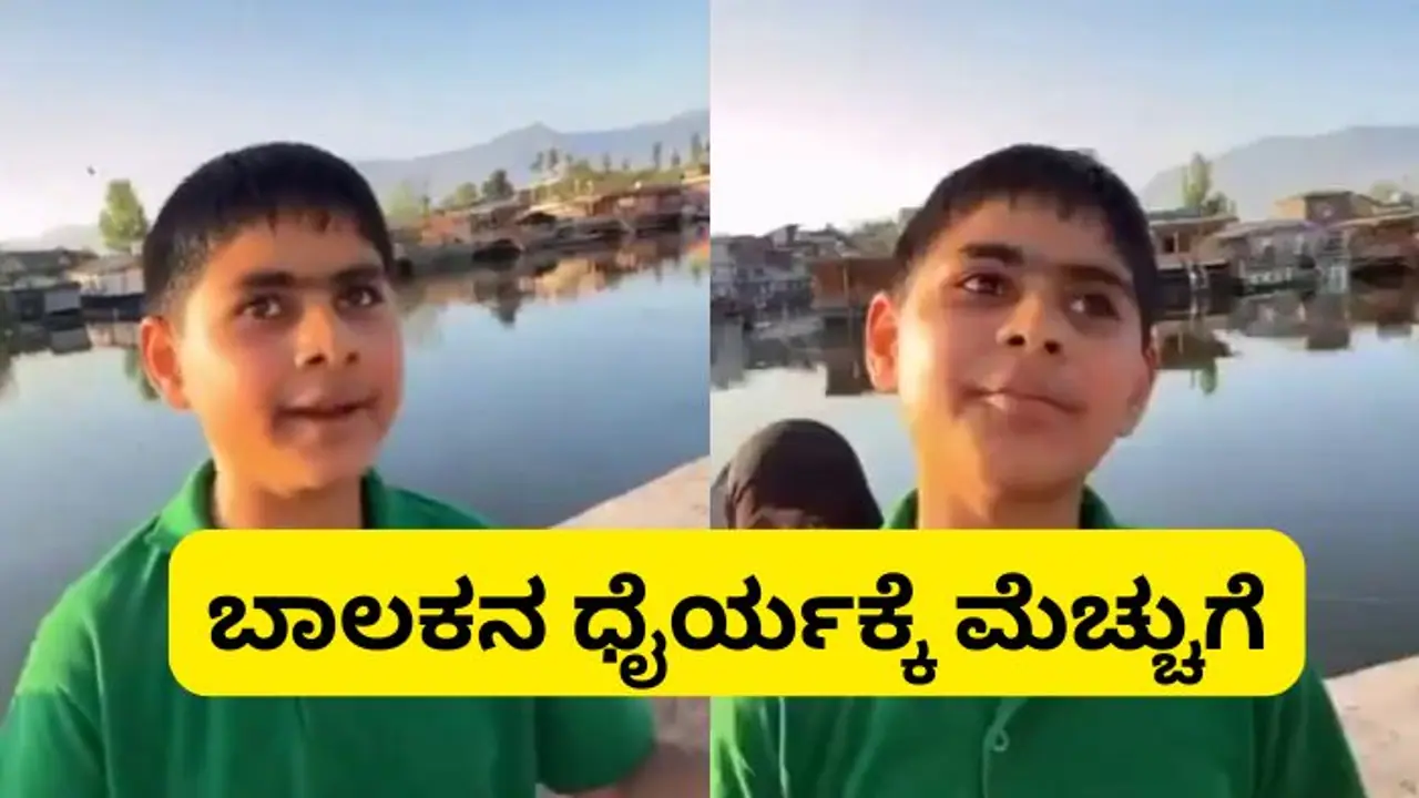 ಕ್ಯಾಮೆರಾ ಮುಂದೆ ಪಾಕಿಸ್ತಾನವನ್ನು ಬೆತ್ತಲುಗೊಳಿಸಿದ ಬಾಲಕನ ಕೆನ್ನೆಗೆ ಬಿತ್ತು ಏಟು!