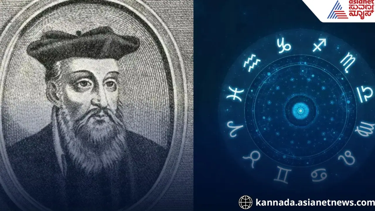 ನಾಸ್ಟ್ರಾಡಾಮಸ್ ಪ್ರಕಾರ ಈ 6 ರಾಶಿಯವರು ಅದೃಷ್ಟವಂತರು ಹಣದ ಸುರಿಮಳೆ, ಕೋಟ್ಯಾಧಿಪತಿ ಭಾಗ್ಯ