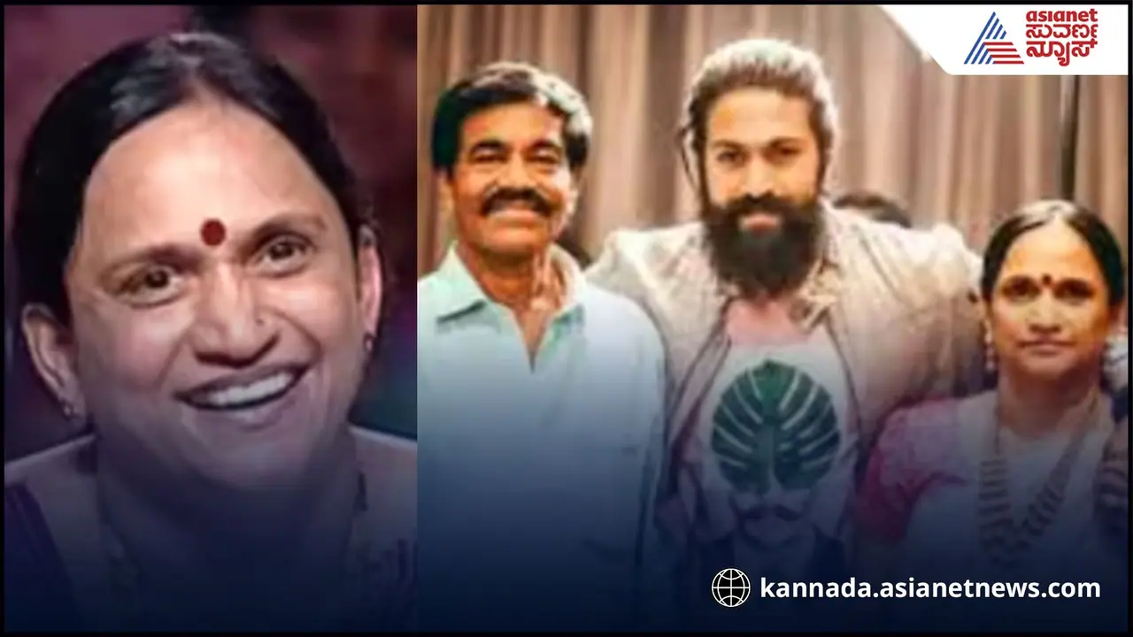 ಯಶ್ ಅಮ್ಮ ಪುಷ್ಪಾ: ಡ್ರೈವರ್ ಮಗ ಹೀರೋ ಆಗಿ ಗೆದ್ದಿದ್ದಾನೆ ಎಂದ್ಮೇಲೆ ಡ್ರೈವರ್ ಪತ್ನಿ ... ಯಶ್ ಅಮ್ಮ ಪುಷ್ಪಾ: ಡ್ರೈವರ್ ಮಗ ಹೀರೋ ಆಗಿ ಗೆದ್ದಿದ್ದಾನೆ ಎಂದ್ಮೇಲೆ ಡ್ರೈವರ್ ಪತ್ನಿ ...