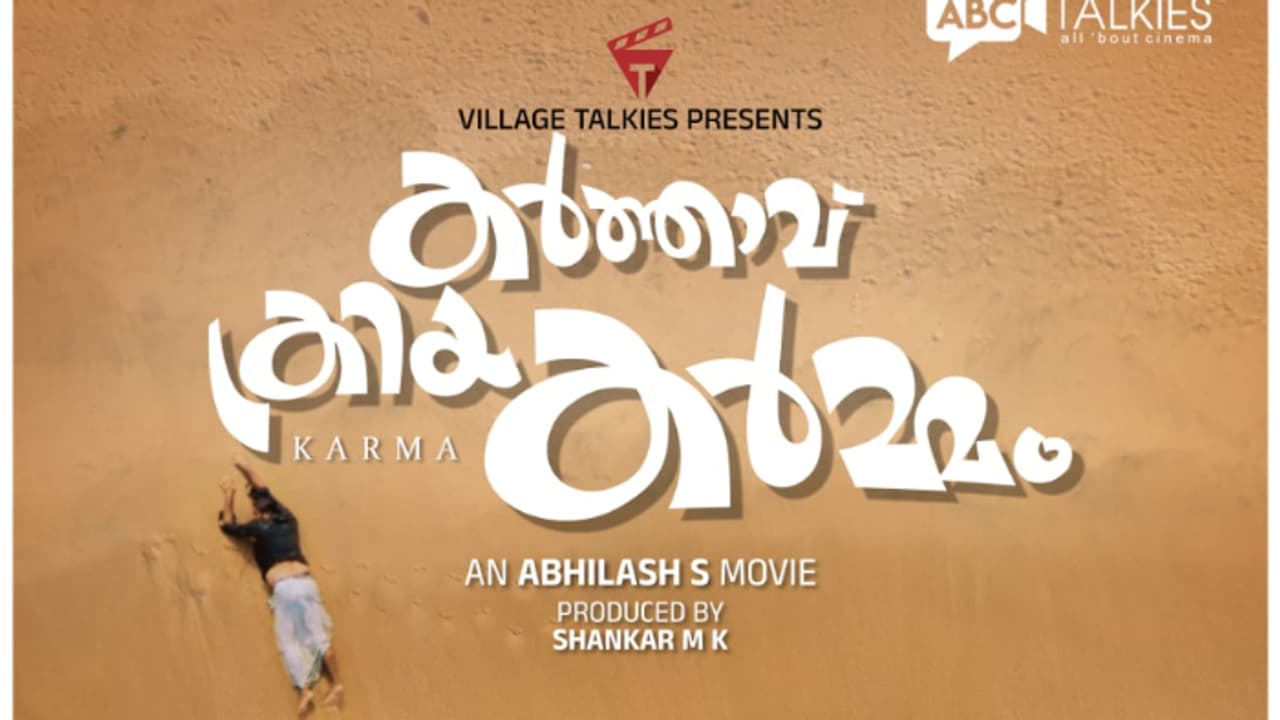 'കര്ത്താവ് ക്രിയ കര്മ്മം' ഒടിടിയില്; നിരവധി ചലച്ചിത്ര മേളകളില് ശ്രദ്ധ നേടിയ ചിത്രം 'കര്ത്താവ് ക്രിയ കര്മ്മം' ഒടിടിയില്; നിരവധി ചലച്ചിത്ര മേളകളില് ശ്രദ്ധ നേടിയ ചിത്രം