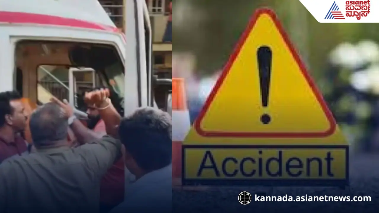  ಅಡ್ಡಾದಿಡ್ಡಿ ಓಡಿದ ಆಂಬ್ಯುಲೆನ್ಸ್‌ಗೆ ಹಣ್ಣಿನ ವ್ಯಾಪಾರಿ ಬಲಿ 6 ಮಂದಿಗೆ ಗಾಯ 