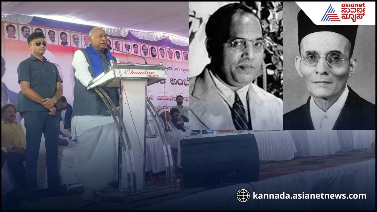 ಅಂಬೇಡ್ಕರ್ ಸೋಲಿಸಿದ್ದು ವೀರ್ ಸಾವರ್ಕರ್; ಬಾಬಾ ಸಾಹೇಬರ ಪತ್ರ ತೋರಿಸಿದ ಖರ್ಗೆ! ಅಂಬೇಡ್ಕರ್ ಸೋಲಿಸಿದ್ದು ವೀರ್ ಸಾವರ್ಕರ್; ಬಾಬಾ ಸಾಹೇಬರ ಪತ್ರ ತೋರಿಸಿದ ಖರ್ಗೆ!
