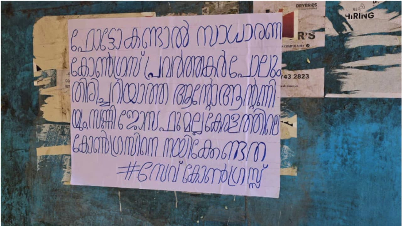 ഫോട്ടോ കണ്ടാൽ കോൺഗ്രസുകർ പോലും തിരിച്ചറിയാത്തവര് വേണ്ട, കെപിസിസി നേതൃ മാറ്റത്തിനെതിരെ പോസ്റ്റർ പ്രചരണം. ഫോട്ടോ കണ്ടാൽ കോൺഗ്രസുകർ പോലും തിരിച്ചറിയാത്തവര് വേണ്ട, കെപിസിസി നേതൃ മാറ്റത്തിനെതിരെ പോസ്റ്റർ പ്രചരണം.