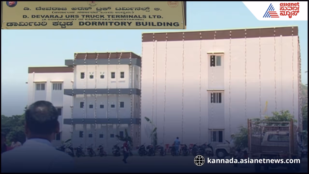 ಹೊಸಪೇಟೆ ಟ್ರಕ್ ಟರ್ಮಿನಲ್ ಲೋಕಾರ್ಪಣೆ, ಕೊನೆಗೂ ಒಂದೂವರೆ ದಶಕದ ಕನಸು ನನಸು!