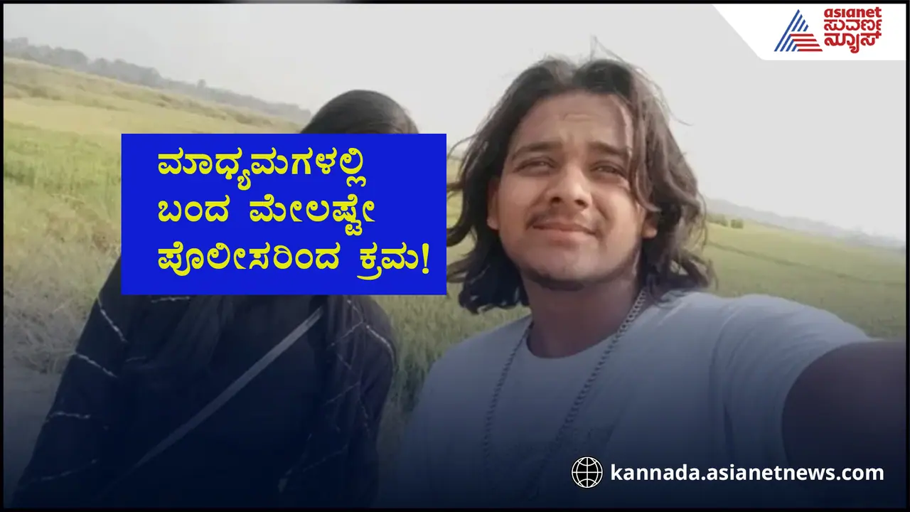 ಸಾಹಿಲ್​ನ ಬಲೆಗೆ ಬಿದ್ದ 12 ಬಾಲೆಯರು ಕೊನೆಗೆ ಕಂಡದ್ದು ಪೋ* ವೆಬ್​ಸೈಟ್​ನಲ್ಲಿ! ಪೊಲೀಸರು ಗಪ್​ಚುಪ್? 