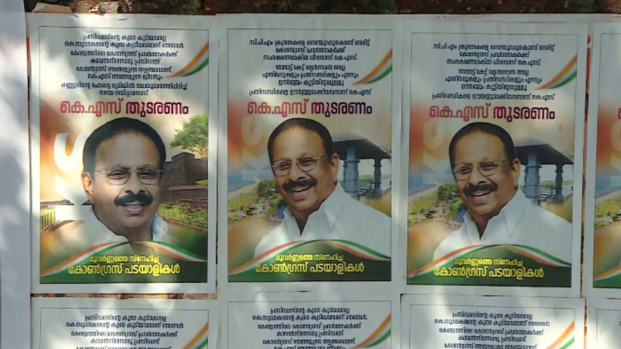 'കെഎസ് തുടരണം'; കെപിസിസി പ്രസിഡണ്ടായി കെ സുധാകരൻ തുടരണം എന്നാവശ്യപ്പെട്ട് വ്യാപകമായി പോസ്റ്റര് പ്രചരണം 'കെഎസ് തുടരണം'; കെപിസിസി പ്രസിഡണ്ടായി കെ സുധാകരൻ തുടരണം എന്നാവശ്യപ്പെട്ട് വ്യാപകമായി പോസ്റ്റര് പ്രചരണം