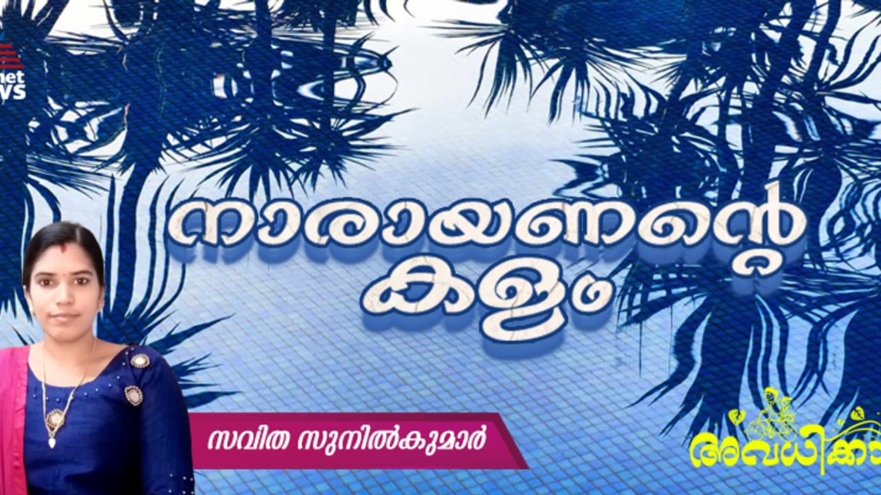 ദുര്‍മരണ കഥകള്‍, പകല്‍ പോലും ഭയം, ചേട്ടന്മാര്‍ കളത്തിലേക്ക് കയറുമ്പോള്‍ ഞങ്ങള്‍ വിറയലോടെ കാത്തിരിക്കും