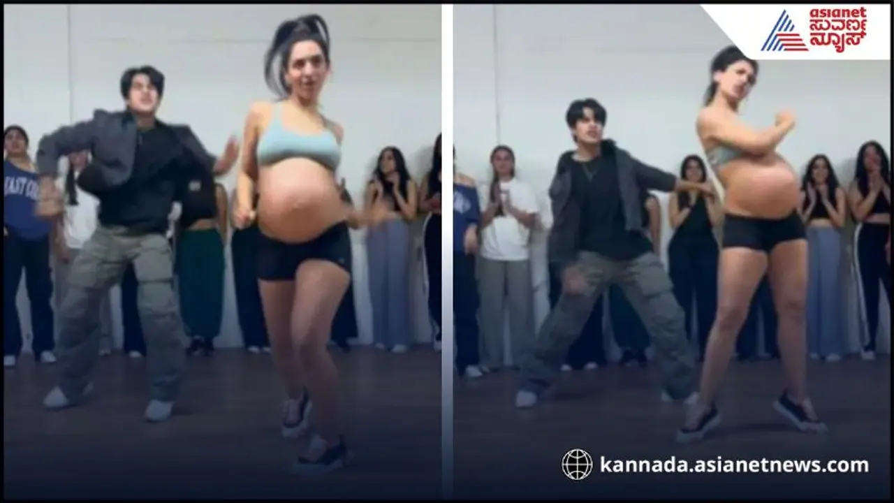 ಡಾನ್ಸ್ ಅಂದ್ರೆ ಇದು, ತುಂಬು ಗರ್ಭಿಣಿ ಸ್ಟೆಪ್ಸ್ ನೋಡಿ ನೆಟ್ಟಿಗರು ದಂಗು 