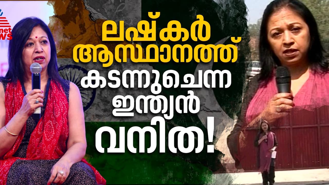 ചുട്ടെരിക്കപ്പെട്ട ലഷ്‌കർ ആസ്ഥാനത്ത് കടന്നുചെന്ന ഇന്ത്യന്‍ മാധ്യമപ്രവർത്തക, തുണച്ചത് മുന്‍ പാക് പ്രധാനമന്ത്രി