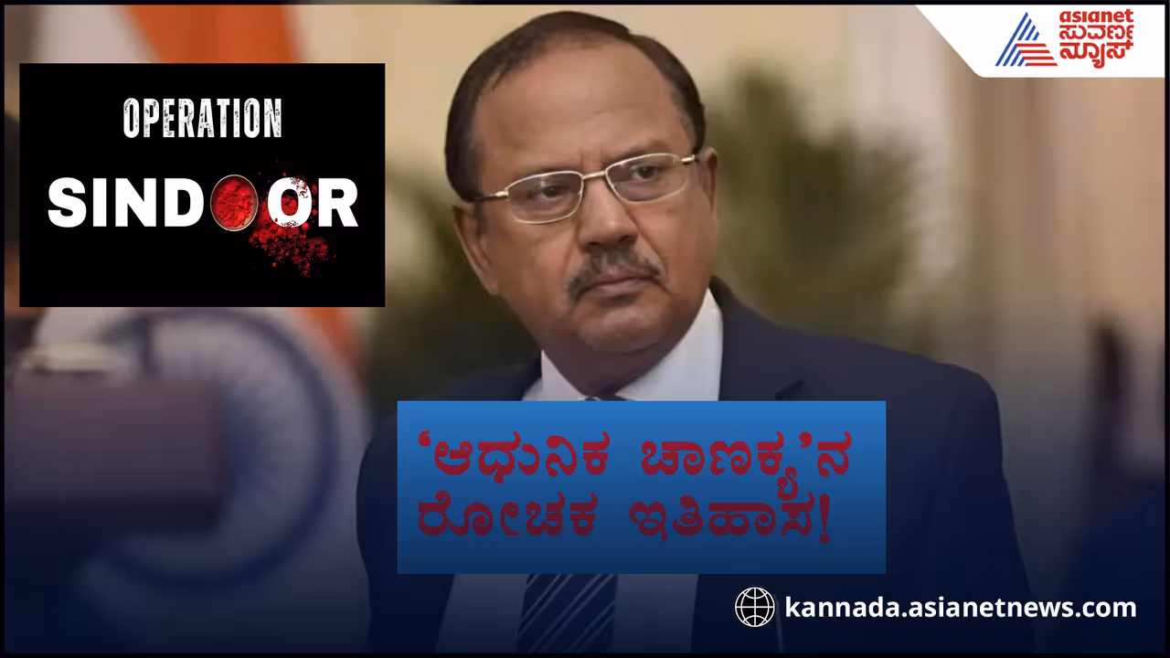 ಪಾಕ್​ನಲ್ಲಿ 7 ವರ್ಷ ಮುಸ್ಲಿಮಾಗಿದ್ದು ಕಿವಿಯಿಂದ ಸಿಕ್ಕಿಬಿದ್ದ 'ಆಪರೇಷನ್​ ಸಿಂದೂರ'ದ ಹೀರೋ ಸ್ಟೋರಿ ಇದು! 