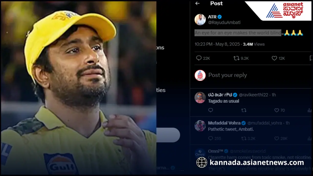 ಭಾರತೀಯ ಸೇನೆ ಪ್ರತಿದಾಳಿಗೆ ನಾಲಗೆ ಹರಿಬಿಟ್ಟ ಅಂಬಾಟಿ ರಾಯುಡು ವಿರುದ್ಧ ಆಕ್ರೋಶ