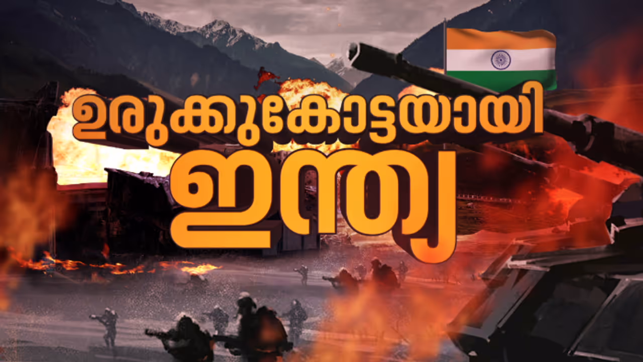 പ്രത്യാക്രമണത്തിൽ ഞെട്ടിവിറച്ച് പാകിസ്ഥാൻ; സൂപ്പര്‍ കവചമായി സുദര്‍ശൻ ചക്ര, ഇന്നലെ രാത്രി മുതൽ നടന്നതെന്ത്?