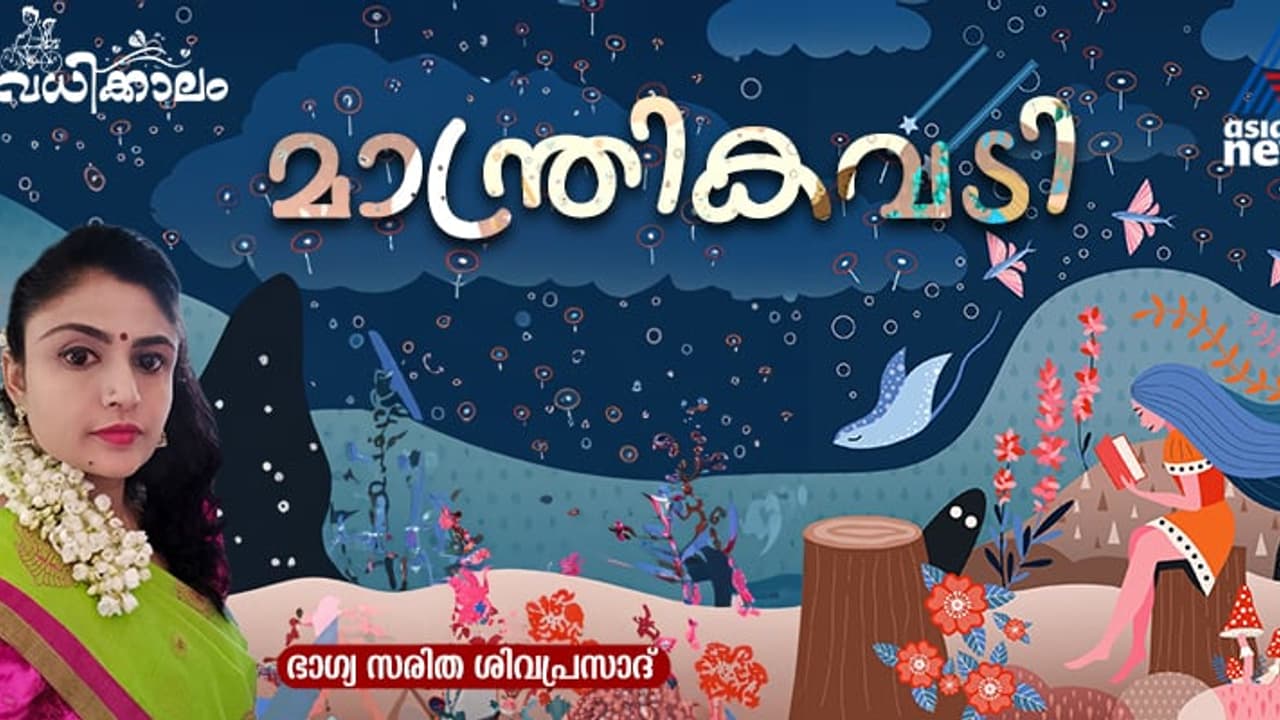 'പ്രിയ മിത്രങ്ങളേ എന്റെ കൂടെ തപസ്സിരിക്കാന്‍ വരൂ!,' ഞാന്‍ പറഞ്ഞു, അവര്‍ എന്നെ അനുഗമിച്ചു...!