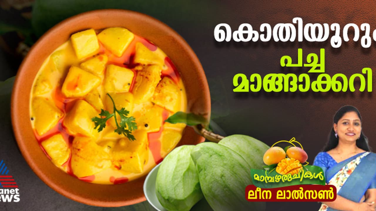 മീൻ വേണ്ട, ചോറിനൊപ്പം കഴിക്കാന്‍ പച്ച മാങ്ങ കൊണ്ട് സ്പെഷ്യല്‍ മാങ്ങാക്കറി തയ്യാറാക്കാം; റെസിപ്പി 