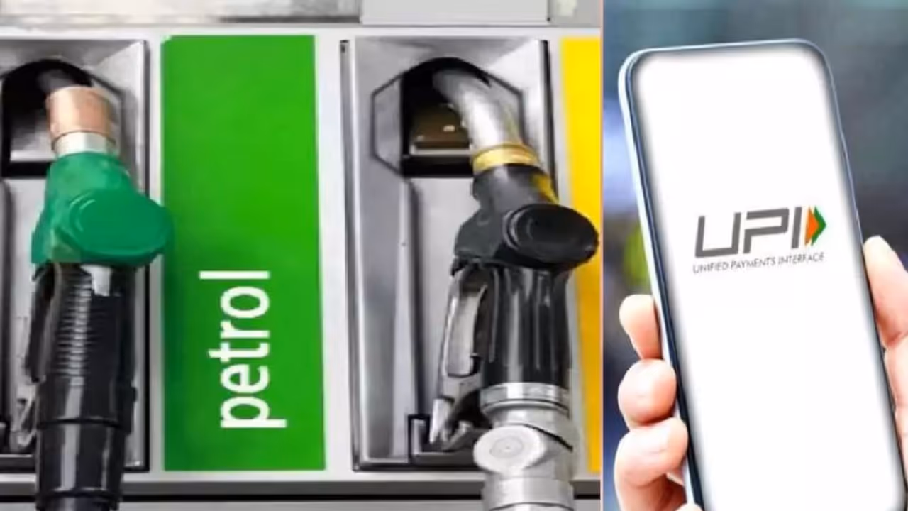 UPI ಪಾವತಿ ಬಂದ್: ನಾಳೆಯಿಂದ ಪೆಟ್ರೋಲ್ ಪಂಪ್‌ಗಳಲ್ಲಿ ಹೊಸ ನಿಯಮ
