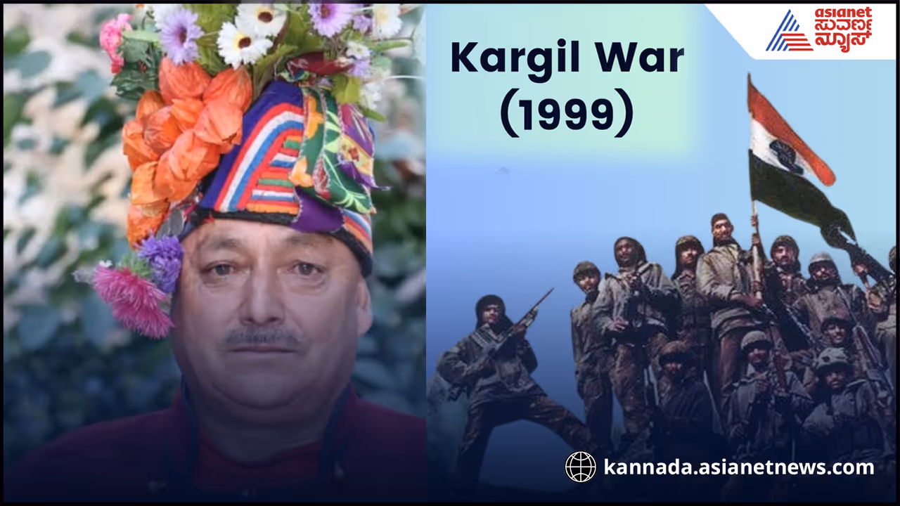 Operation Sindoor: ಕಾರ್ಗಿಲ್ ಯುದ್ಧ ಗೆಲ್ಲಿಸಿದ್ದ ಆ ಕುರಿಗಾಹಿ ಇನ್ನೈದು ತಿಂಗಳು ಬದುಕಿದ್ದರೆ...? Operation Sindoor: ಕಾರ್ಗಿಲ್ ಯುದ್ಧ ಗೆಲ್ಲಿಸಿದ್ದ ಆ ಕುರಿಗಾಹಿ ಇನ್ನೈದು ತಿಂಗಳು ಬದುಕಿದ್ದರೆ...?