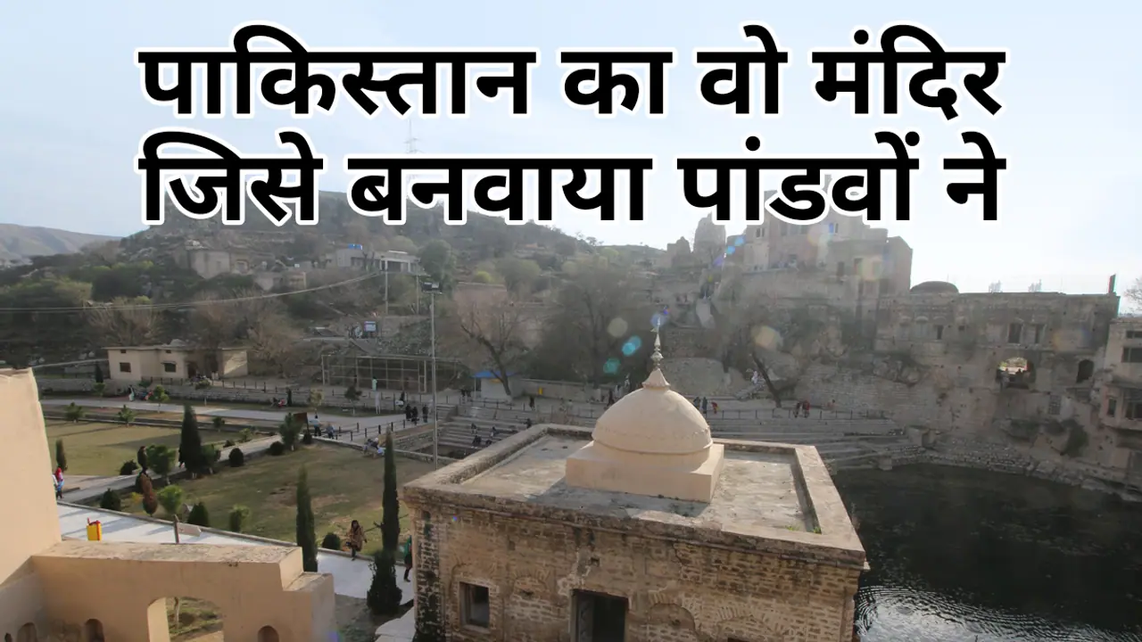 Katas Raj Temple pakistan