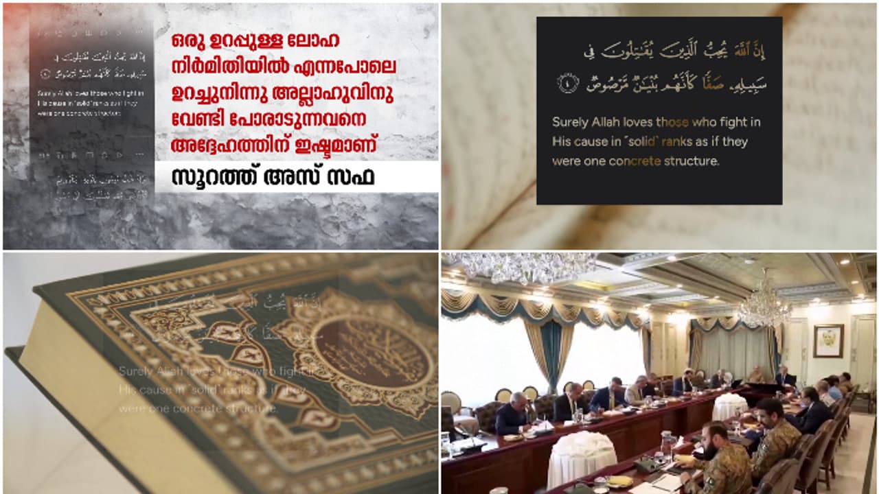 'ബുന്യാൻ ഉൻ മർസൂസ് ' സൈനിക നീക്കത്തിന് ഖുർആൻ സൂക്തത്തിലെ വാക്ക് പേരായി ഉപയോഗിച്ച് പാക്കിസ്ഥാൻ 'ബുന്യാൻ ഉൻ മർസൂസ് ' സൈനിക നീക്കത്തിന് ഖുർആൻ സൂക്തത്തിലെ വാക്ക് പേരായി ഉപയോഗിച്ച് പാക്കിസ്ഥാൻ