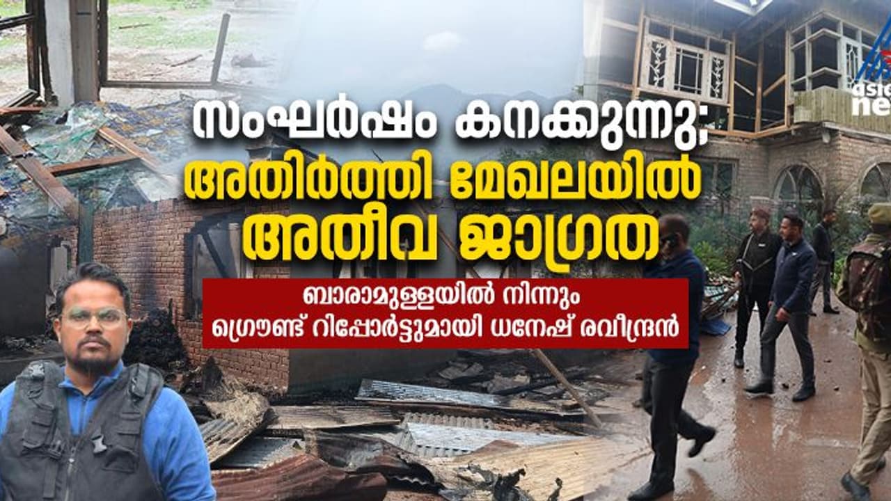 അതിര്‍ത്തി ഗ്രാമങ്ങളില്‍ അതീവ ജാഗ്രത; കശ്മീരില്‍ സംഘര്‍ഷം കനക്കുന്നു 