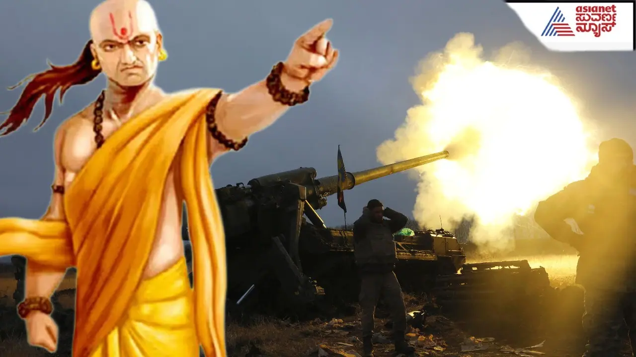 Chanakya Niti: ಯುದ್ಧ ಯಾವಾಗ ನಿಲ್ಲಿಸಬೇಕು? ಚಾಣಕ್ಯ ಹೇಳ್ತಾರೆ ಕೇಳಿ Chanakya Niti: ಯುದ್ಧ ಯಾವಾಗ ನಿಲ್ಲಿಸಬೇಕು? ಚಾಣಕ್ಯ ಹೇಳ್ತಾರೆ ಕೇಳಿ