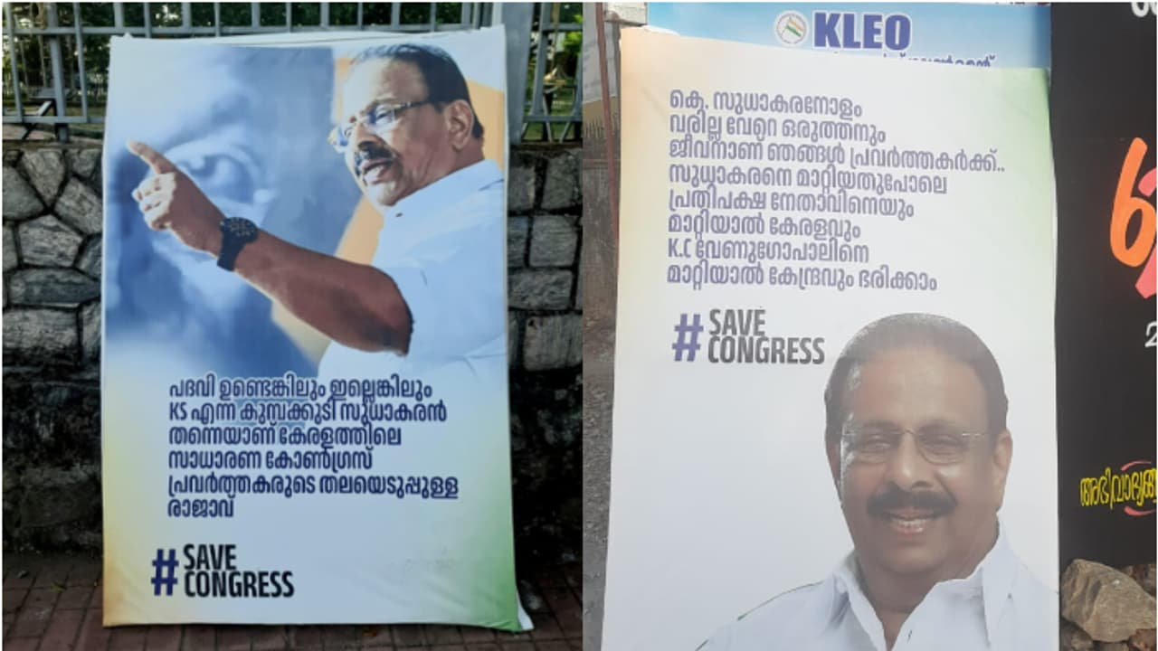 'പ്രവർത്തകരുടെ തലയെടുപ്പുള്ള നേതാവ്'; സുധാകരനെ മാറ്റിയതിൽ പ്രതിഷേധിച്ച് പാലക്കാട് പോസ്റ്റർ 'പ്രവർത്തകരുടെ തലയെടുപ്പുള്ള നേതാവ്'; സുധാകരനെ മാറ്റിയതിൽ പ്രതിഷേധിച്ച് പാലക്കാട് പോസ്റ്റർ