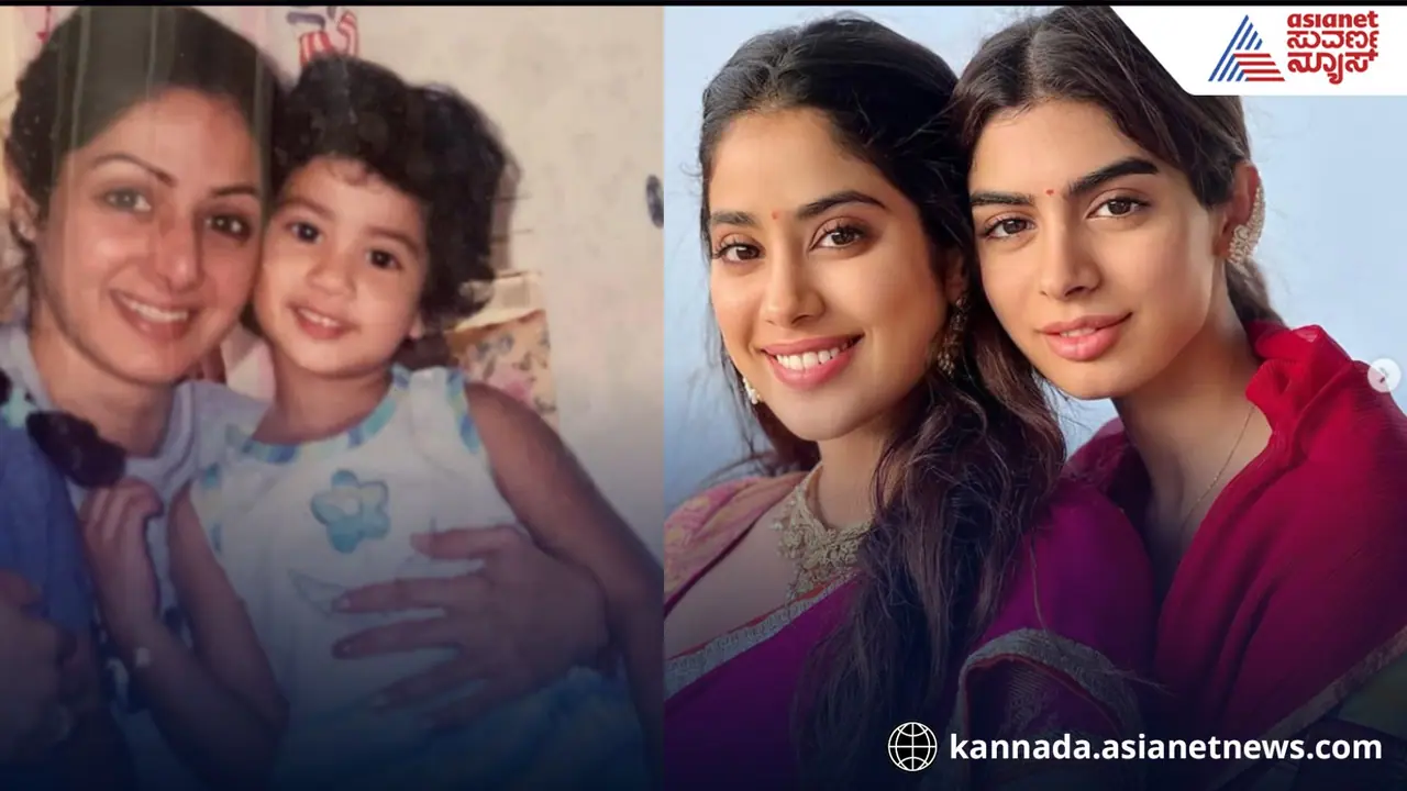 ಅಮ್ಮನ ಮರಣದ ಸಮಯದಲ್ಲಿ ತಂಗಿ ನನ್ನ ಅಳುವನ್ನು ನಿಲ್ಲಿಸಲು ಸಹಾಯ ಮಾಡಿದ್ದಳು: ಜಾಹ್ನವಿ ಕಪೂರ್!