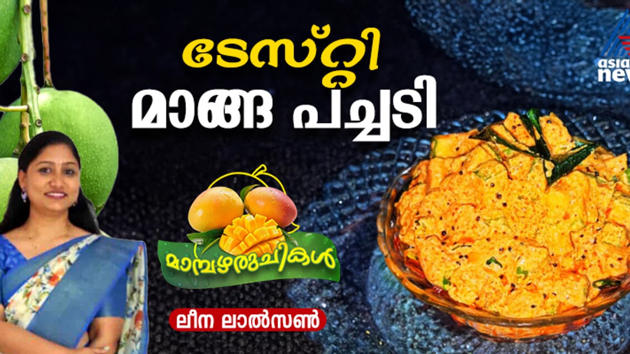 രുചികരമായ മാങ്ങ പച്ചടി തയ്യാറാക്കിയാലോ? റെസിപ്പി