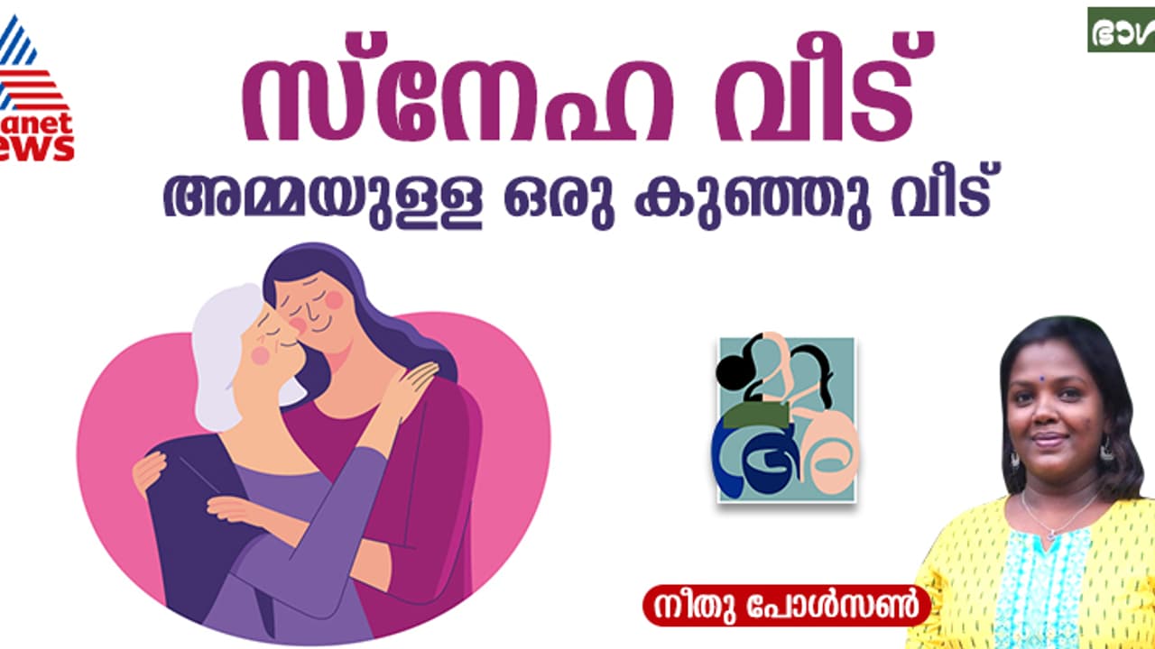 'ചെമ്പരത്തിയില പൊട്ടിച്ചു താളി തിരുമ്മി തരുന്ന അമ്മയുള്ള വീട്'