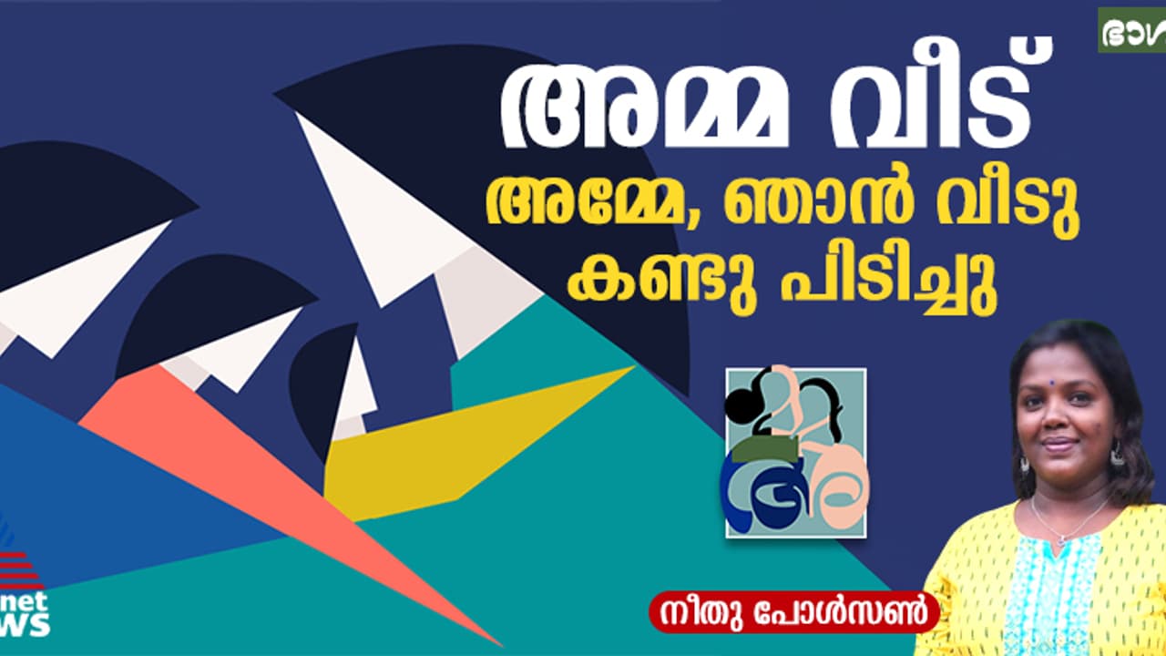 'കാലങ്ങൾക്ക് മുൻപ് നഷ്ടപ്പെട്ട സുഹൃത്തുക്കളെ തിരയുന്നത് പോലെയായിരുന്നു അമ്മ' 'കാലങ്ങൾക്ക് മുൻപ് നഷ്ടപ്പെട്ട സുഹൃത്തുക്കളെ തിരയുന്നത് പോലെയായിരുന്നു അമ്മ'