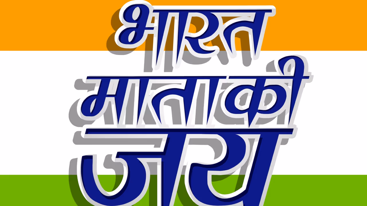 भारत को ‘मां’ कहने की परंपरा कब और कैसे शुरू हुई भारत को ‘मां’ कहने की परंपरा कब और कैसे शुरू हुई