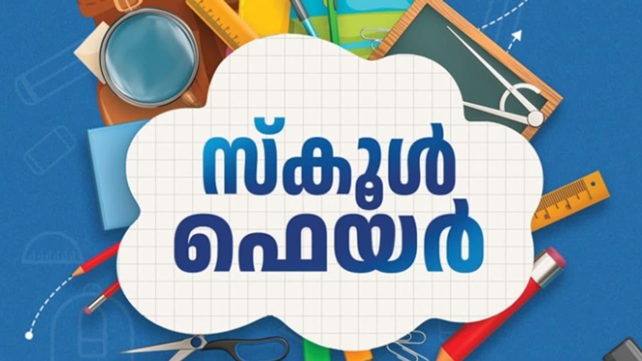 സ്‌കൂൾ വിദ്യാർത്ഥികൾക്കുള്ള സാധനങ്ങൾക്ക് 50 ശതമാനം വരെ വിലക്കുറവ്; സപ്ലൈകോ സ്കൂൾ ഫെയറിന് തുടക്കമായി
