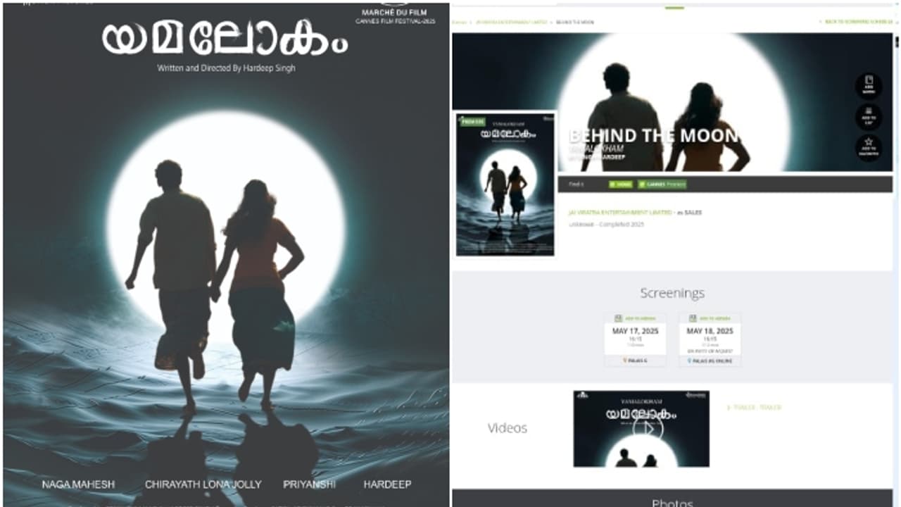 മലയാള ചിത്രം 'യമലോകം' കാന്‍ അന്താരാഷ്ട്ര ചലച്ചിത്രോത്സവത്തില്‍ അരങ്ങേറും