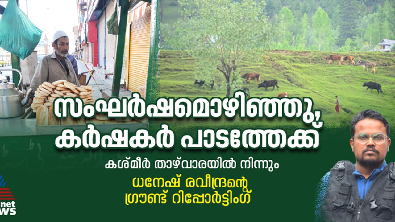 അതിര്‍ത്തി ഗ്രാമങ്ങളും സാധാരണ നിലയിലേക്ക്; ഭീകരരെ വേട്ടയാടി സൈന്യം 