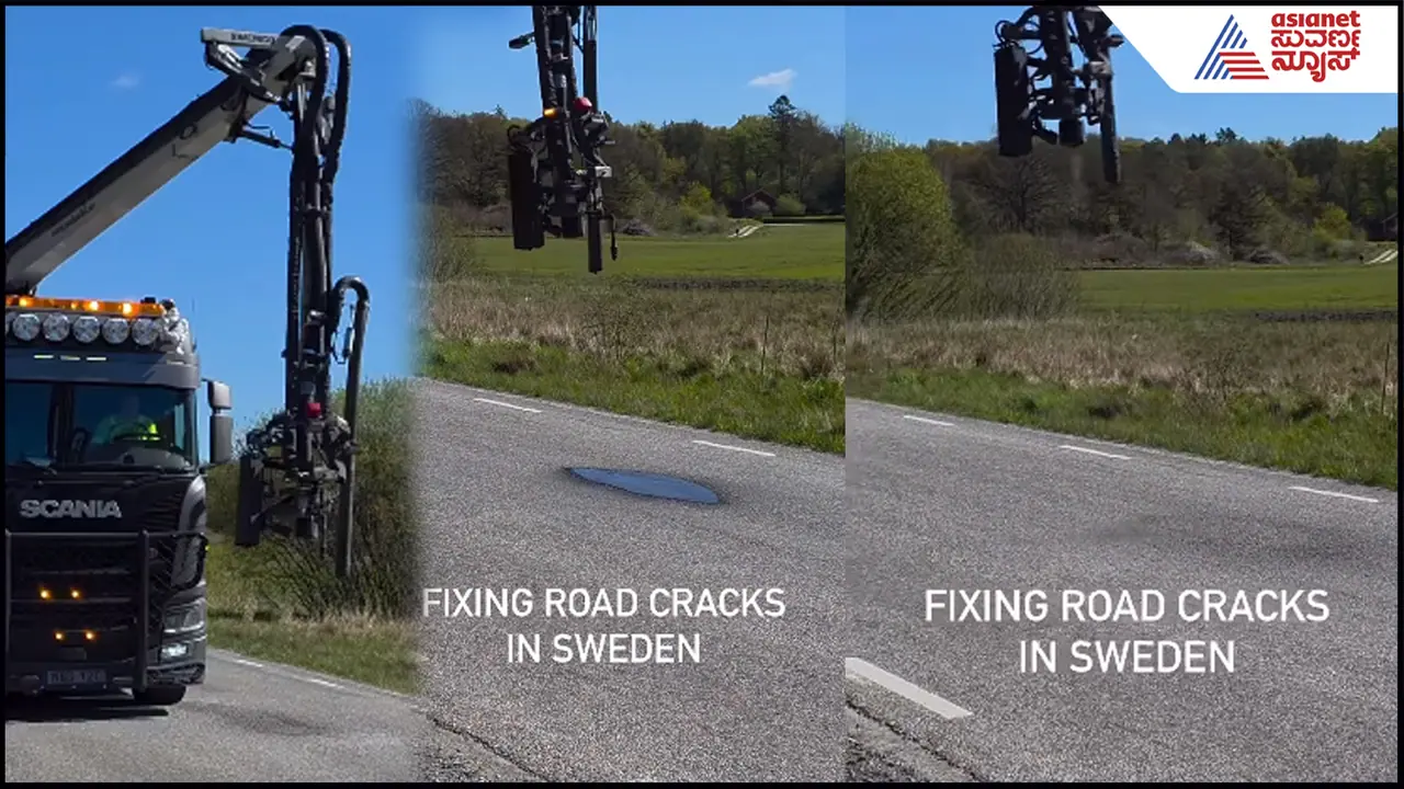 ಅಬ್ಬಬ್ಬಾ... ನಿಮಿಷದಲ್ಲೇ ರಸ್ತೆ ಗುಂಡಿ ಮಂಗಮಾಯ! ಕರ್ನಾಟಕಕ್ಕೆ ಯಾವಾಗ ಬರುತ್ತೆ ಈ ಯಂತ್ರ? 