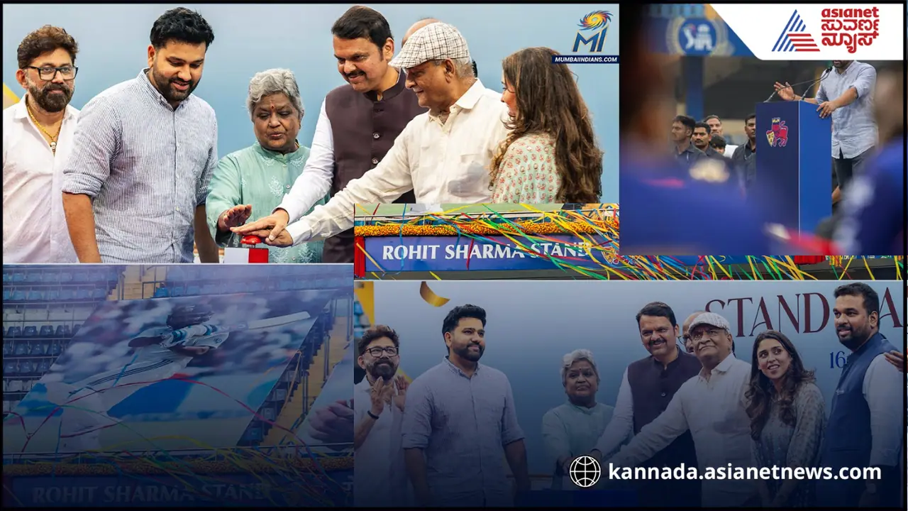 ತನ್ನ ಹೆಸರಿನ ಸ್ಟ್ಯಾಂಡ್ ಉದ್ಘಾಟಿಸಲು ಪೋಷಕರನ್ನೇ ವೇದಿಕೆಗೆ ಆಹ್ವಾನಿಸಿದ ರೋಹಿತ್ ಶರ್ಮಾ