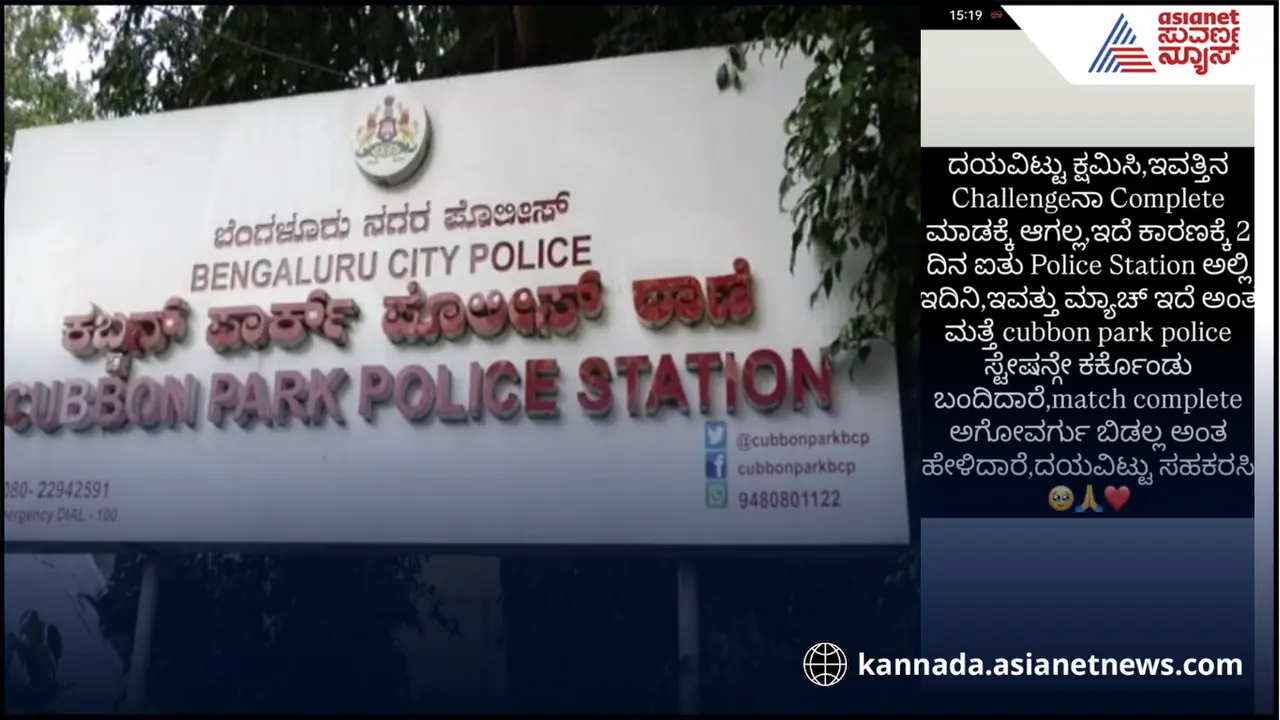 ಸ್ಟೇಡಿಯಂಗೆ ನುಗ್ಗಿ ಕೊಹ್ಲಿ ಹಗ್ ಮಾಡ್ತೇನೆ ಎಂದವನ ಕಬ್ಬನ್ ಪಾರ್ಕ್ ಠಾಣೆಯಲ್ಲಿ ಕೂರಿಸಿದ ಪೊಲೀಸ್