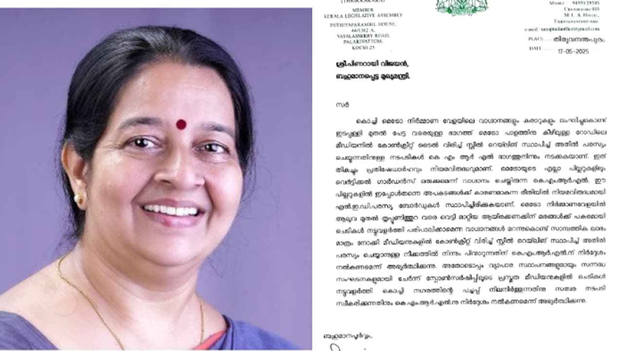 'സാമ്പത്തിക ലാഭം മാത്രമല്ല, പരിസ്ഥിതി കൂടി വിഷയമാകണം'; മുഖ്യമന്ത്രിക്ക് പരാതി നൽകി ഉമ തോമസ് 'സാമ്പത്തിക ലാഭം മാത്രമല്ല, പരിസ്ഥിതി കൂടി വിഷയമാകണം'; മുഖ്യമന്ത്രിക്ക് പരാതി നൽകി ഉമ തോമസ്