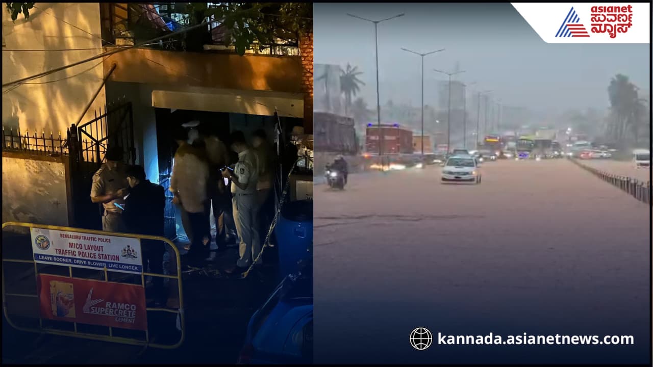 Breaking 2011ರ ಬಳಿಕ ಬೆಂಗಳೂರಿನಲ್ಲಿ ದಾಖಲೆ ಮಳೆ, ಬಾಲಕ ಸೇರಿ ಇಬ್ಬರ ದುರಂತ ಅಂತ್ಯ Breaking 2011ರ ಬಳಿಕ ಬೆಂಗಳೂರಿನಲ್ಲಿ ದಾಖಲೆ ಮಳೆ, ಬಾಲಕ ಸೇರಿ ಇಬ್ಬರ ದುರಂತ ಅಂತ್ಯ