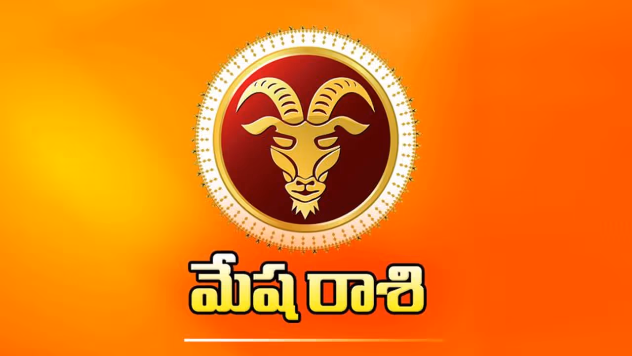 మేష రాశి ఫలాలు