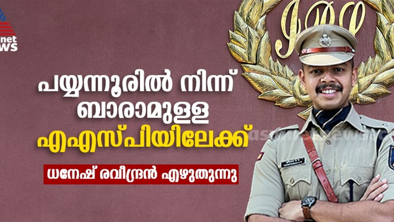 കനത്ത പാക്ക് ഷെല്ലിംഗിനിടെ മലയാളിയുടെ കൈ പിടിച്ച് ജീവന് രക്ഷിച്ച കശ്മീരികൾ കനത്ത പാക്ക് ഷെല്ലിംഗിനിടെ മലയാളിയുടെ കൈ പിടിച്ച് ജീവന് രക്ഷിച്ച കശ്മീരികൾ