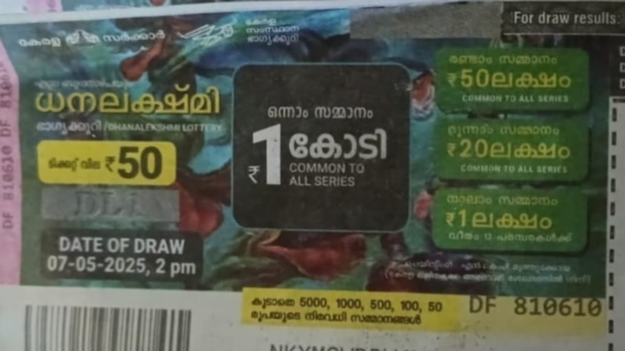 kerala lottery : ഇന്നത്തെ ഒരുകോടി ആർക്ക്? ഭാഗ്യശാലി എവിടെ? അറിയാം ധനലക്ഷ്മി ലോട്ടറി ഫലം kerala lottery : ഇന്നത്തെ ഒരുകോടി ആർക്ക്? ഭാഗ്യശാലി എവിടെ? അറിയാം ധനലക്ഷ്മി ലോട്ടറി ഫലം