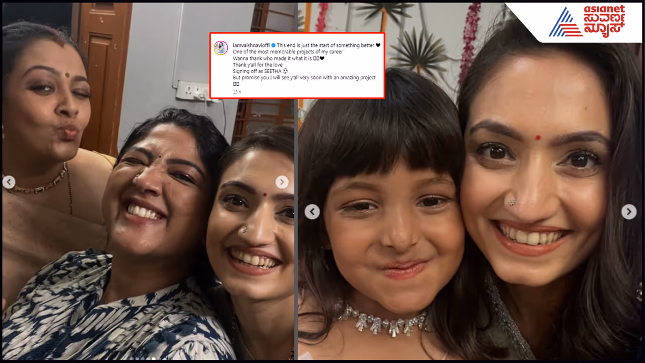 ಸೀತಾ ಪಾತ್ರದಿಂದ ದೂರವಾಗ್ತಿದ್ದೇನೆ: ಭಾವುಕ ಪೋಸ್ಟ್​ ಶೇರ್​ ಮಾಡಿದ ನಟಿ ವೈಷ್ಣವಿ ಗೌಡ