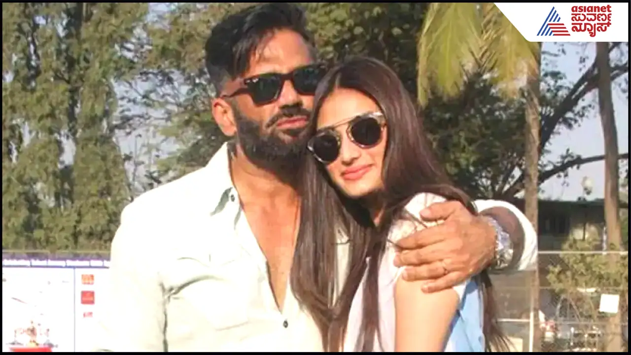 Athiya Shetty: ಚಿತ್ರರಂಗ ತೊರೆದ ನಟಿ ಅಥಿಯಾ ಶೆಟ್ಟಿ: ಕಠಿಣ ನಿರ್ಧಾರದ ಕಾರಣ ಅಪ್ಪ ಸುನಿಲ್ ಶೆಟ್ಟಿ ರಿವೀಲ್​ 