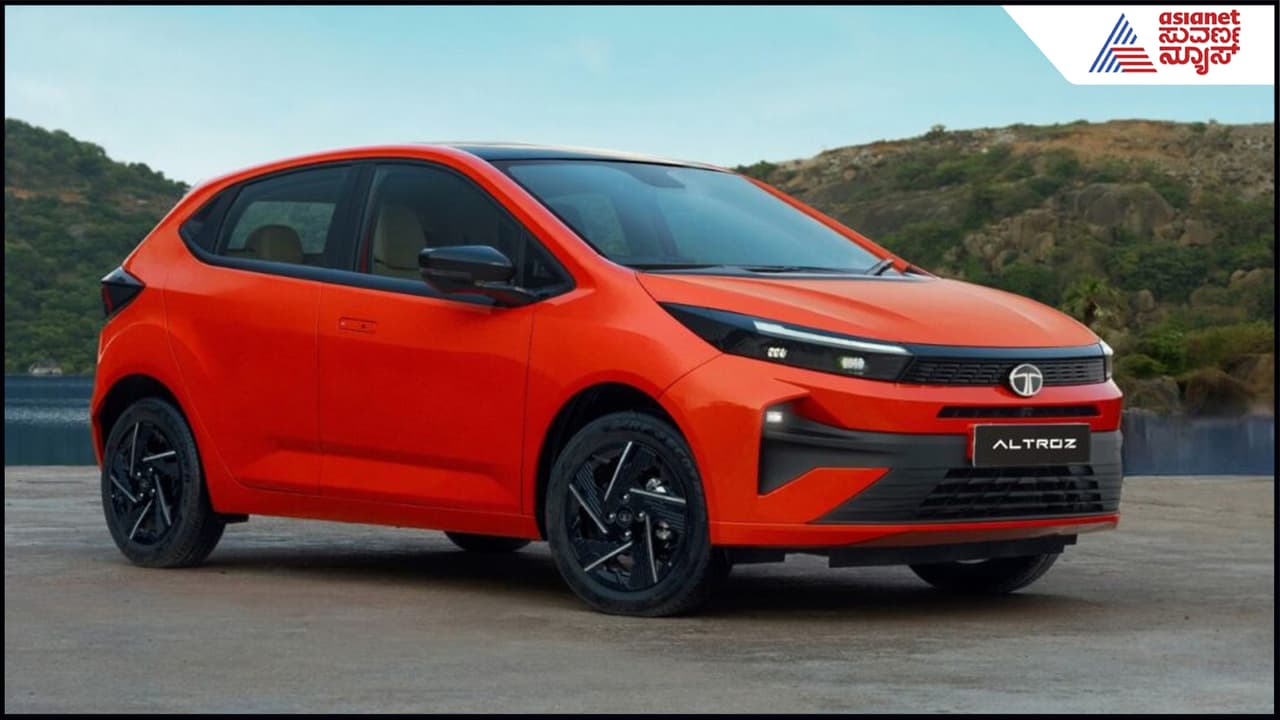 Tata Altroz Facelift: ಮಾರುತಿ, ಸ್ವಿಫ್ಟ್​ಗೆ ಸೆಡ್ಡು ಹೊಡೆದು ಬಿಡುಗಡೆಯಾಯ್ತು ಅಗ್ಗದ ಕಾರು! ಇದರ ವಿಶೇಷತೆ ನೋಡಿ...