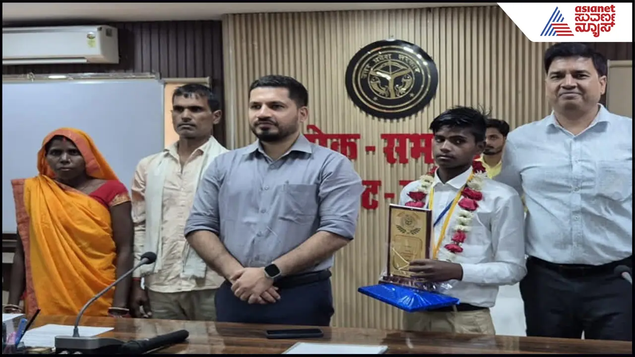 ಬೆಂಕಿಯಲ್ಲಿ ಅರಳಿದ ಹೂವು: ಸ್ವಾತಂತ್ರ್ಯಾನಂತರ 10ನೇ ಕ್ಲಾಸ್​ ಪಾಸಾದ ಮೊದಲಿಗ ಈ ಬಾಲಕ